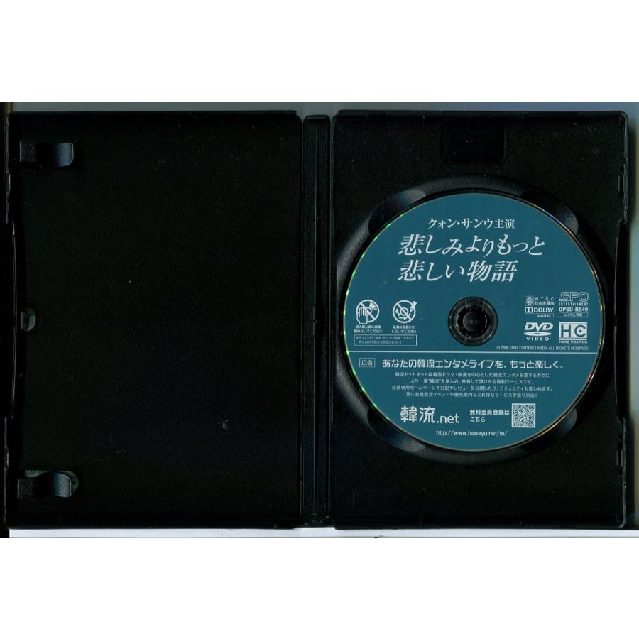 悲しみよりもっと悲しい物語/DVD 中古 レンタル落ち/クォン・サンウ/イ・ボヨン/c7162 | ブランド登録なし | 01