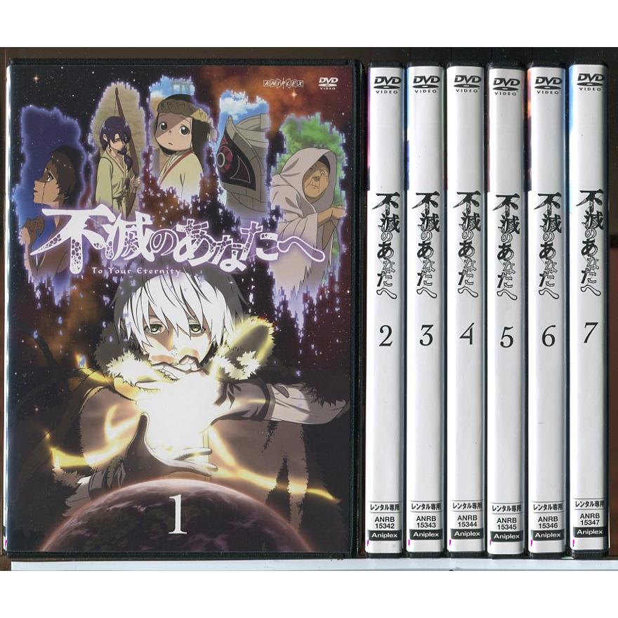 不滅のあなたへ 全7巻セット/DVD 中古 レンタル落ち/c7169 | ブランド登録なし
