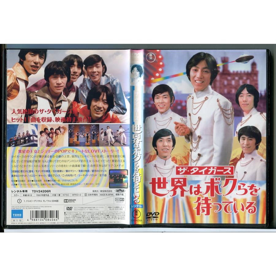 ザ・タイガース 世界はボクらを待っている/DVD 中古 レンタル落ち/沢田研二/瞳みのる/c7176 | ブランド登録なし