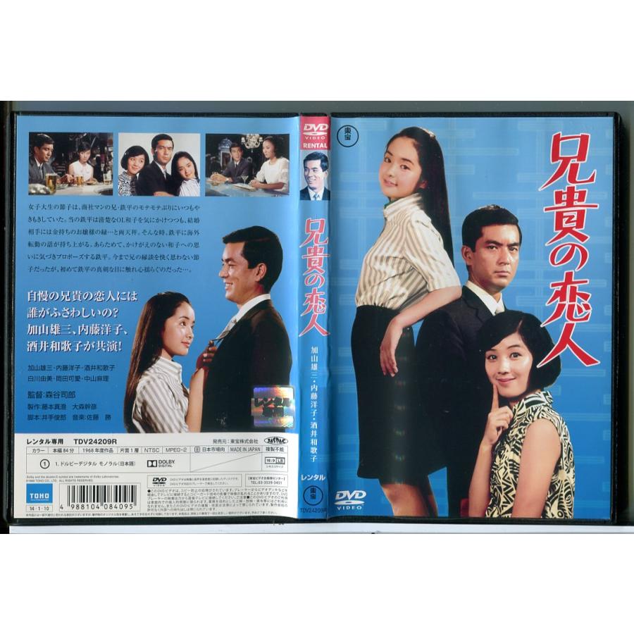 兄貴の恋人/DVD 中古 レンタル落ち/加山雄三/内藤洋子/c7180 | ブランド登録なし