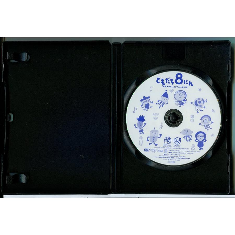 おかあさんといっしょ ともだち8にん まほうのポシェット ほか全27話