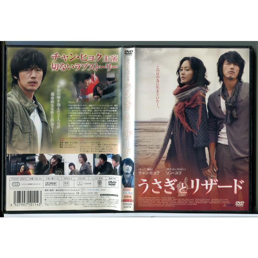 うさぎとリザード/DVD 中古 レンタル落ち/チャン・ヒョク/ソン・ユリ/c7211 | ブランド登録なし