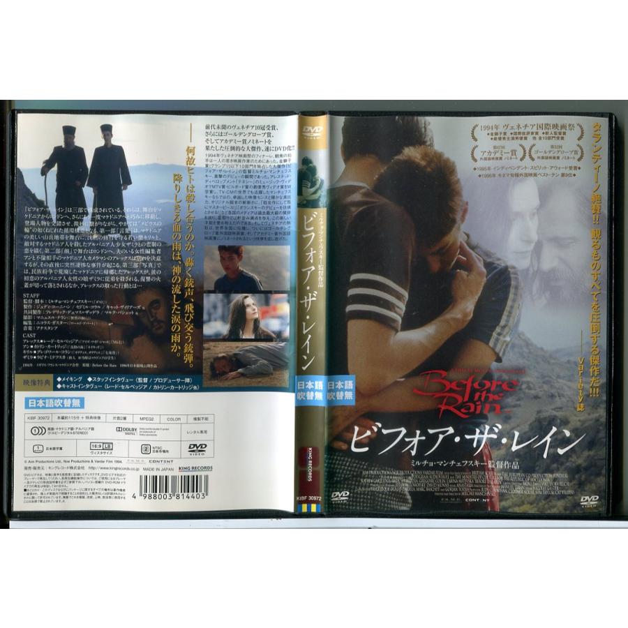 ビフォア・ザ・レイン/DVD 中古 レンタル落ち/レード・セルベッジア/カトリン・カートリッジ/c7212 | ブランド登録なし