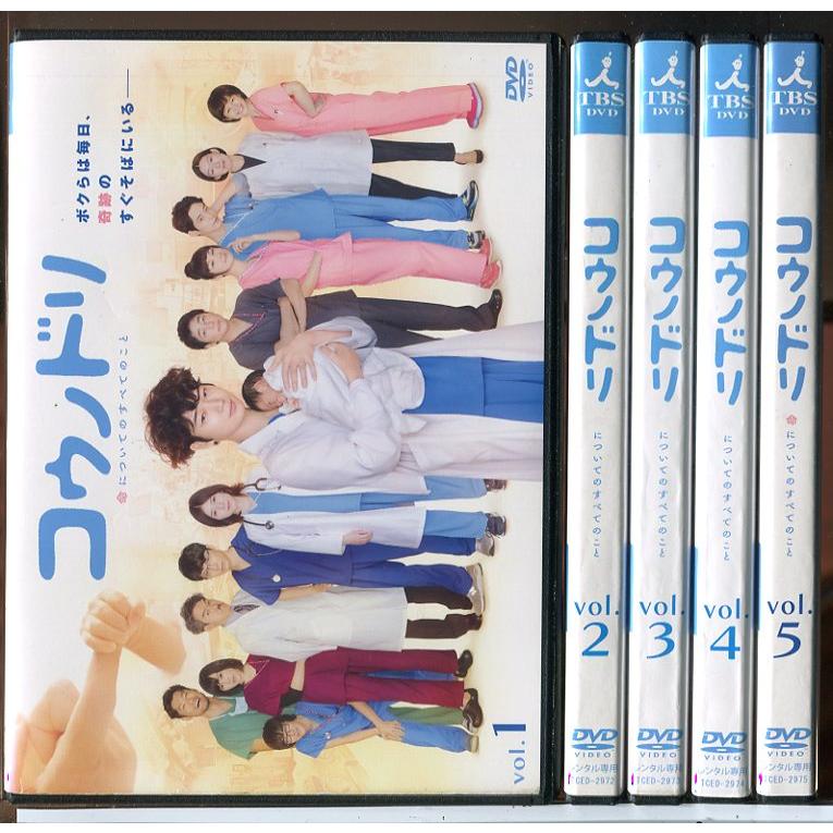 コウノドリ 命についてのすべてのこと 全5巻セット/DVD 中古 レンタル