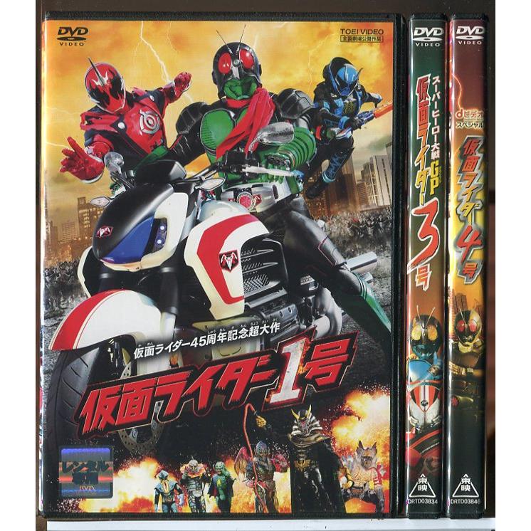 仮面ライダー 1号＋仮面ライダー3号＋仮面ライダー4号 3巻セット/DVD 中古 レンタル落ち/藤岡弘/竹内涼真/c7240 | ブランド登録なし