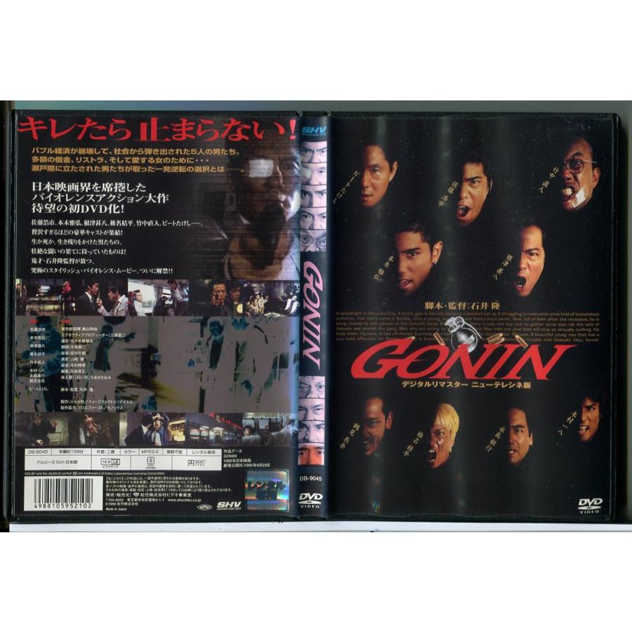 GONIN デジタルリマスター ニューテレシネ版/DVD 中古 レンタル落ち/ビートたけし/佐藤浩市/c7249 | ブランド登録なし