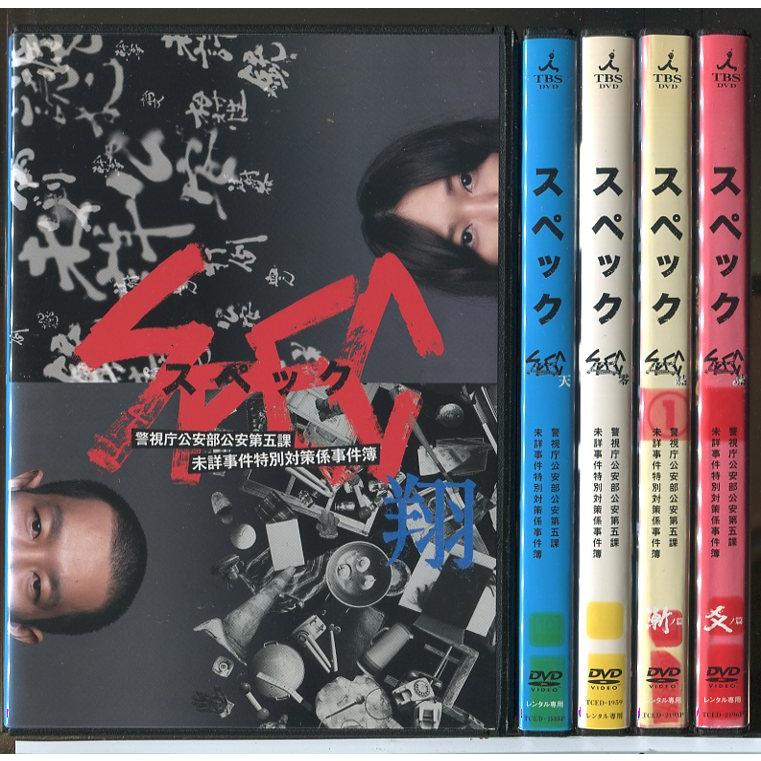 劇場版 SPEC スペック 翔・天・零・結 (漸ノ篇・爻ノ篇) 5巻セット/DVD