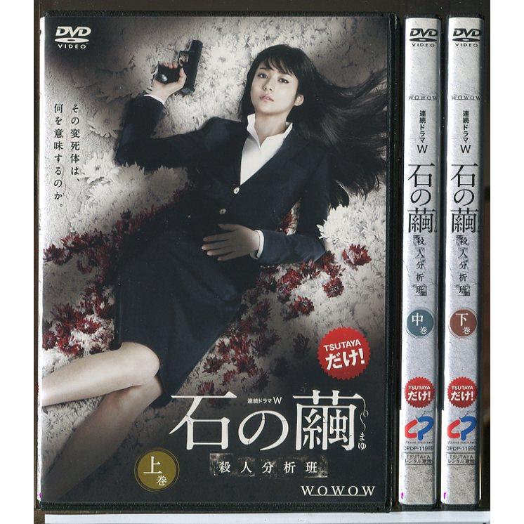 (未使用･未開封品)　連続ドラマW 石の繭 殺人分析班 [DVD] df5ndr3 Prime Video: 石の繭 殺人分析班
