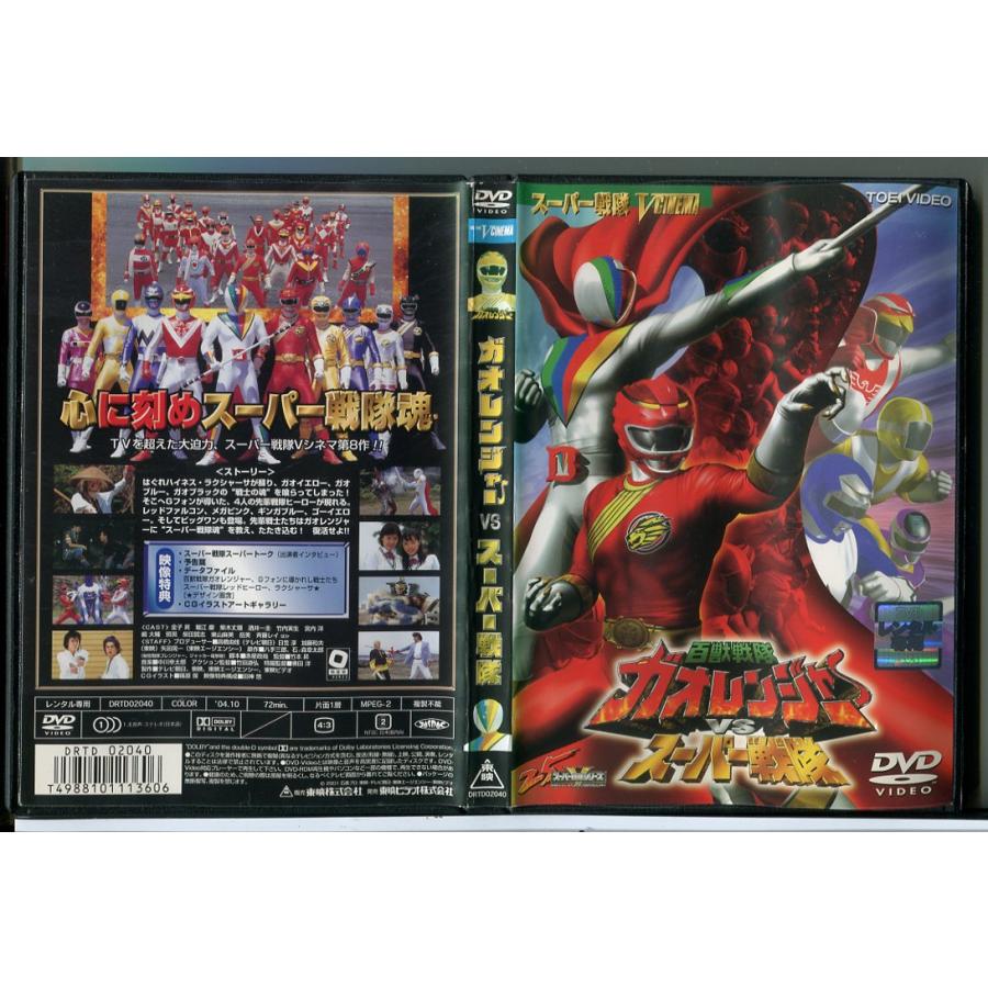 百獣戦隊ガオレンジャーVSスーパー戦隊/DVD 中古 レンタル落ち/金子昇/堀江慶/c7277 | ブランド登録なし