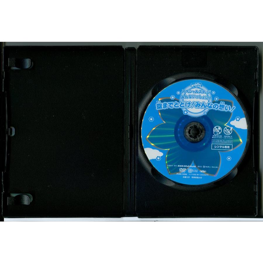 おかあさんといっしょ スペシャルステージ みんないっしょに!空までとどけ!みんなの想い!/DVD 中古 レンタル落ち/c7285 | ブランド登録なし | 01
