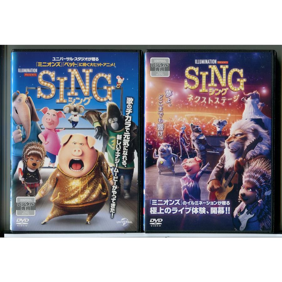 SING シング＋ネクストステージ 2巻セット/DVD 中古 レンタル落ち/c7291 | ブランド登録なし