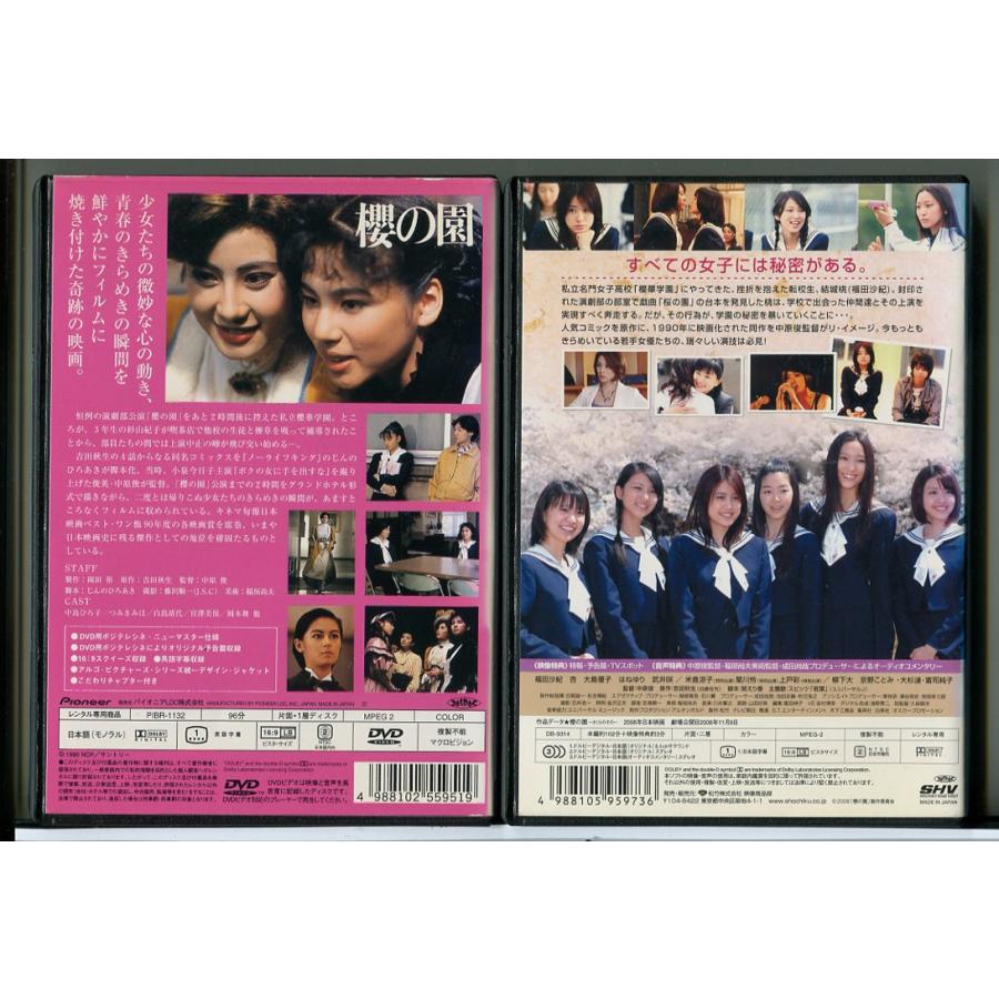 櫻の園＋櫻の園 さくらのその 2巻セット/DVD 中古 レンタル落ち/中島ひろ子/福田沙紀/c7292 | ブランド登録なし | 01