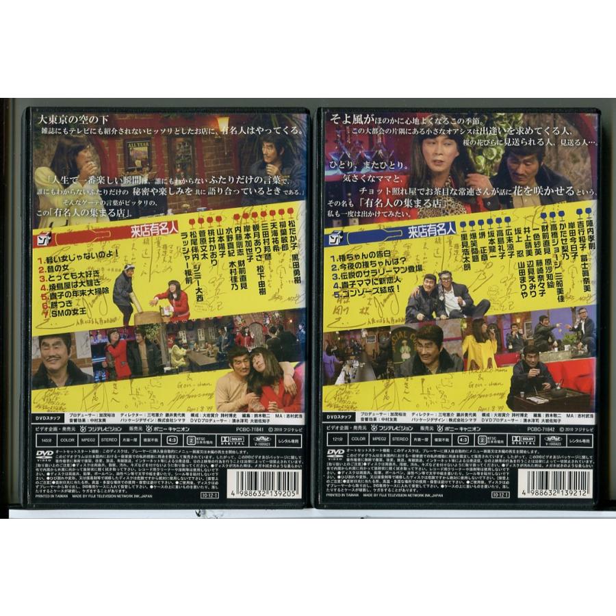 たけし・さんまの有名人の集まる店 2巻セット/DVD 中古 レンタル落ち/ビートたけし/明石家さんま/c7328 | ブランド登録なし | 01