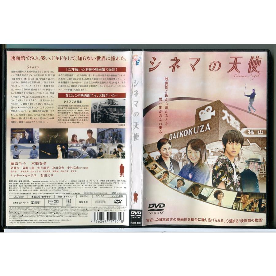 シネマの天使/DVD 中古 レンタル落ち/藤原令子/本郷奏多/c7354 | ブランド登録なし