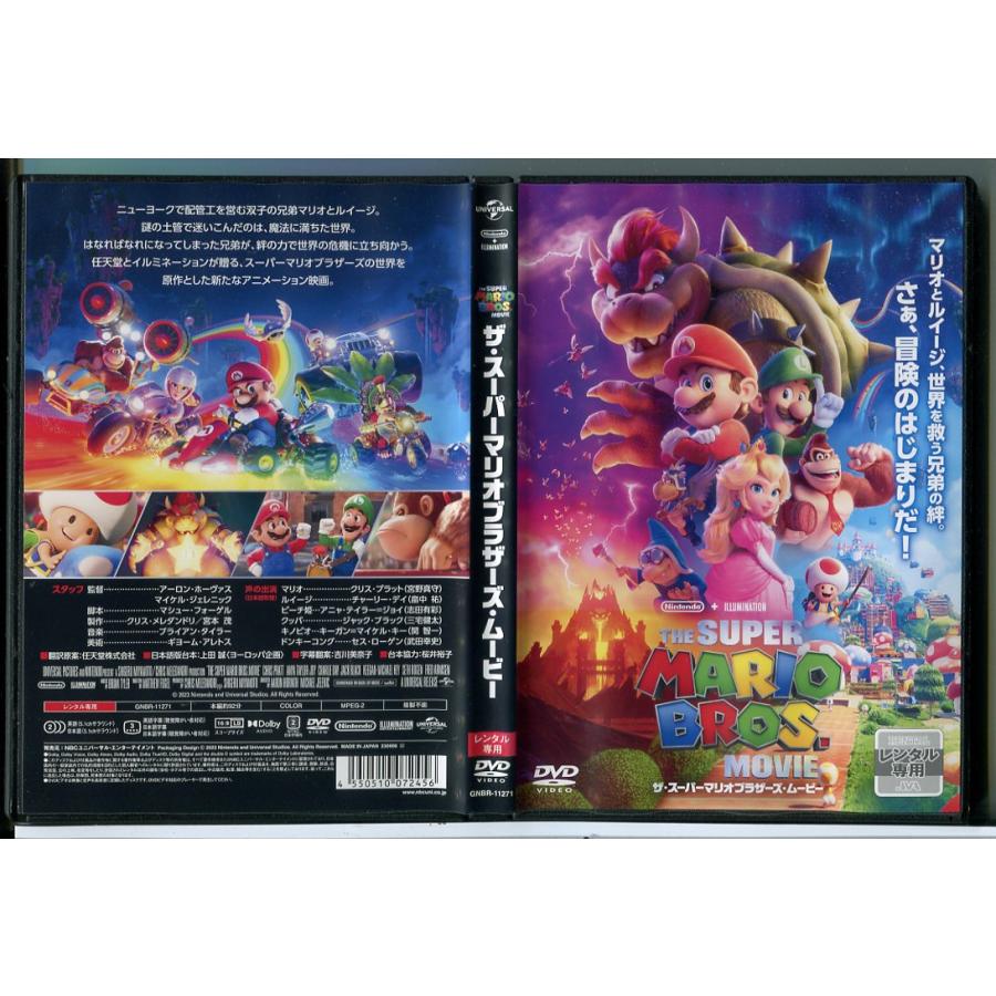 ザ・スーパーマリオブラザーズ・ムービー/DVD 中古 レンタル落ち/c7355