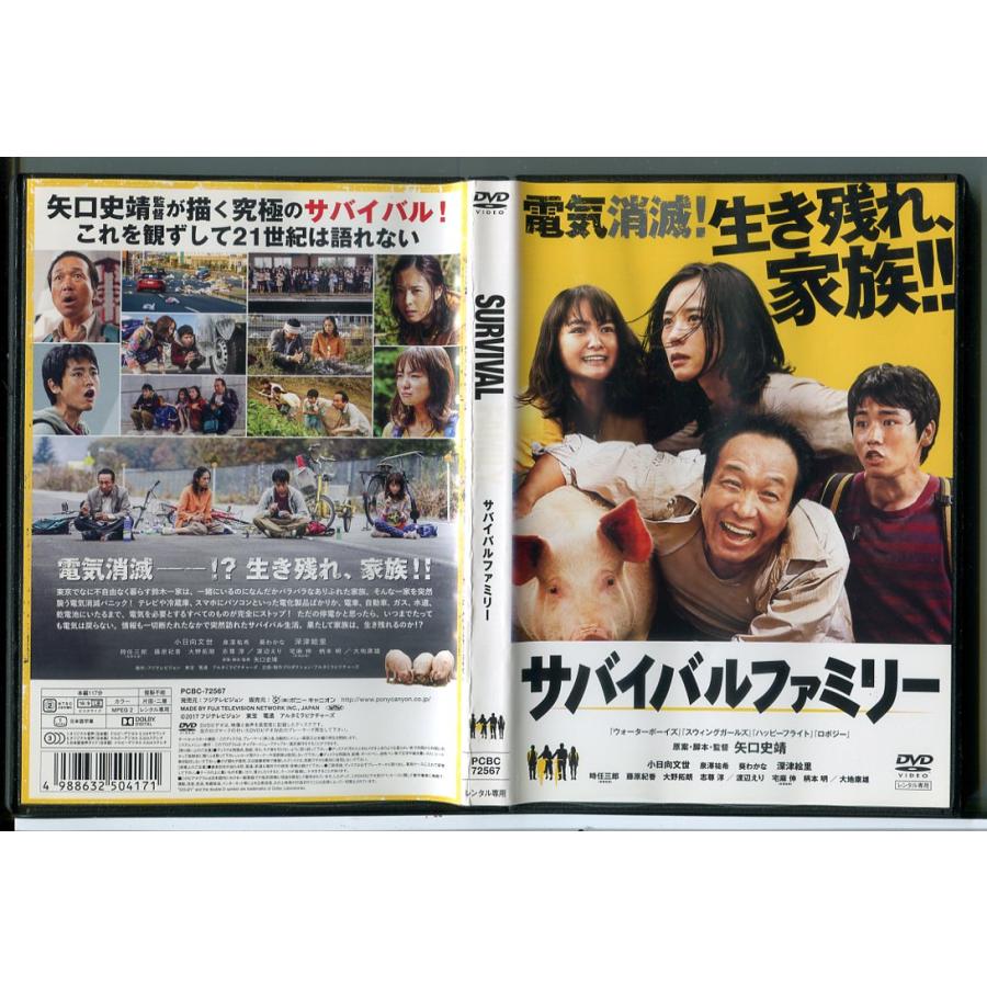 サバイバルファミリー/DVD 中古 レンタル落ち/小日向文世/深津絵里/c7356 | ブランド登録なし