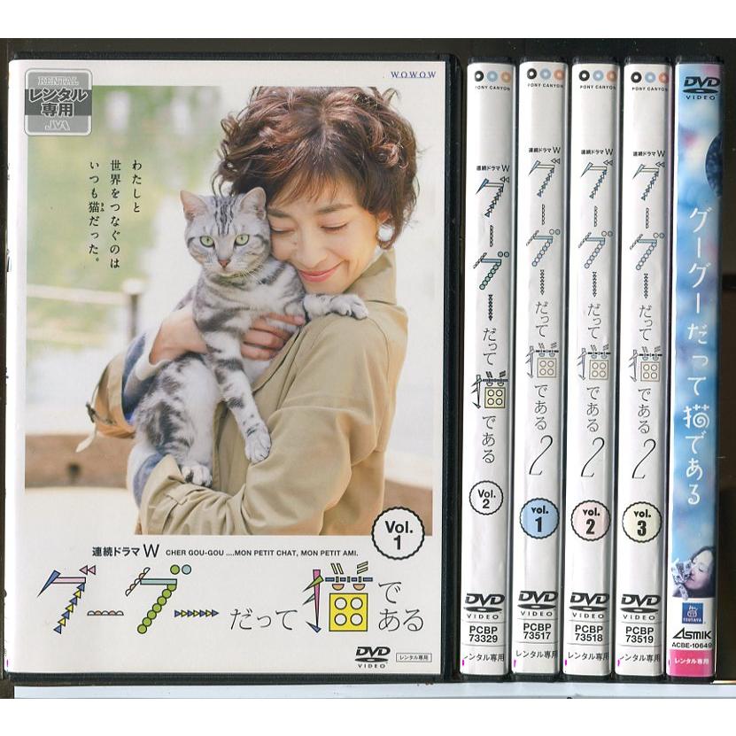 連続ドラマW グーグーだって猫である 全2巻＋2 全3巻＋劇場版 計6巻