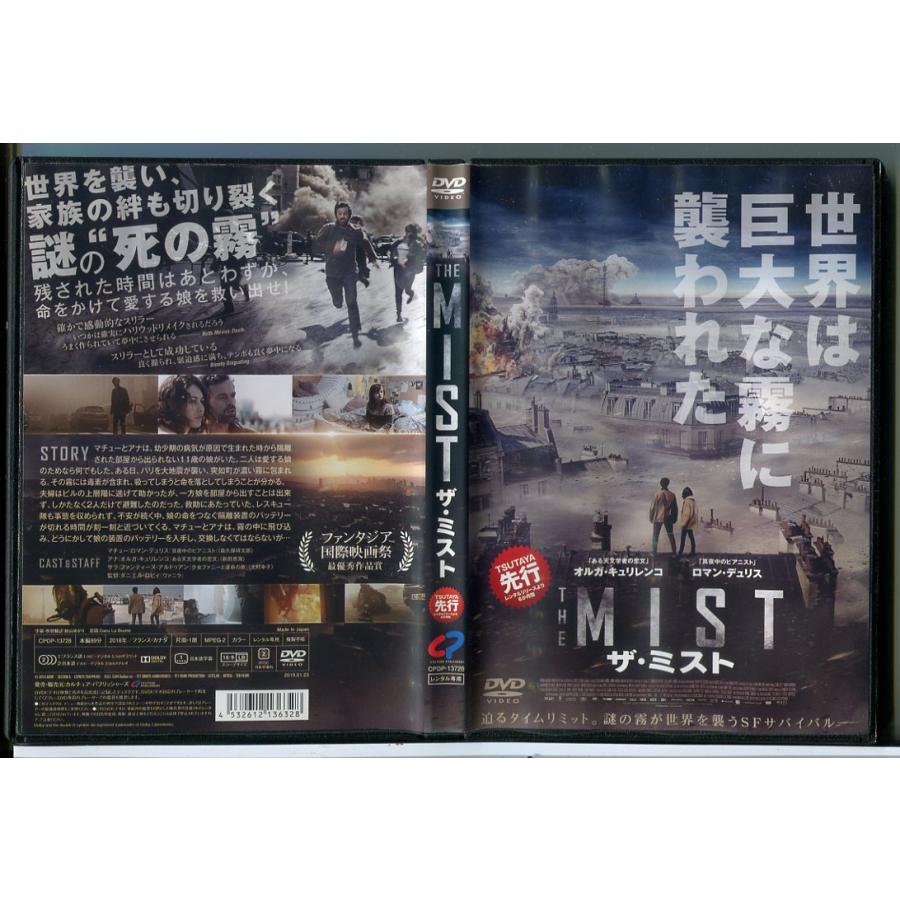 THE MIST ザ・ミスト/DVD 中古 レンタル落ち/オルガ・キュリレンコ/ロマン・デュリス/c7420 | ブランド登録なし