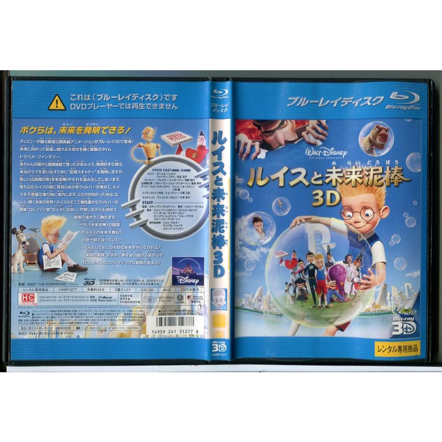 ルイスと未来泥棒 3D/ブルーレイ BD 中古 レンタル落ち/ディズニー/c7435 | ブランド登録なし