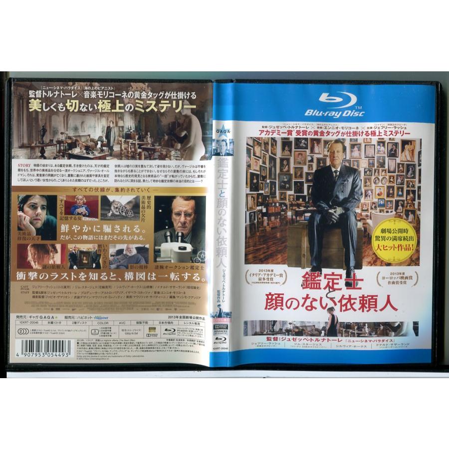 鑑定士と顔のない依頼人/ブルーレイ BD 中古 レンタル落ち/ジェフリー・ラッシュ/ジム・スタージェス/c7436 | ブランド登録なし
