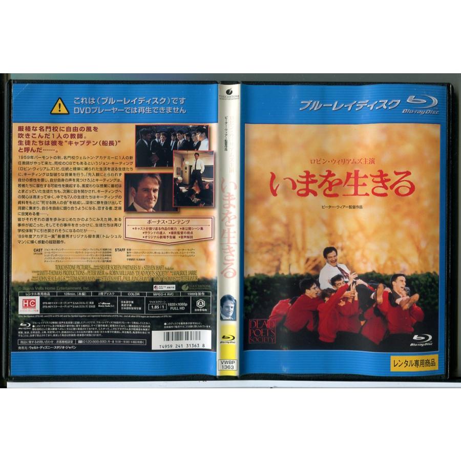 いまを生きる/ブルーレイ BD 中古 レンタル落ち/ロビン・ウィリアムズ/c7440 | ブランド登録なし