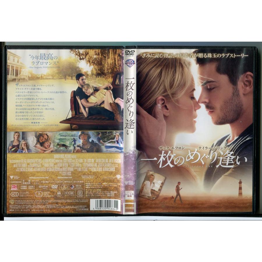 一枚のめぐり逢い/DVD 中古 レンタル落ち/ザック・エフロン/テイラー・シリング/c7442 | ブランド登録なし