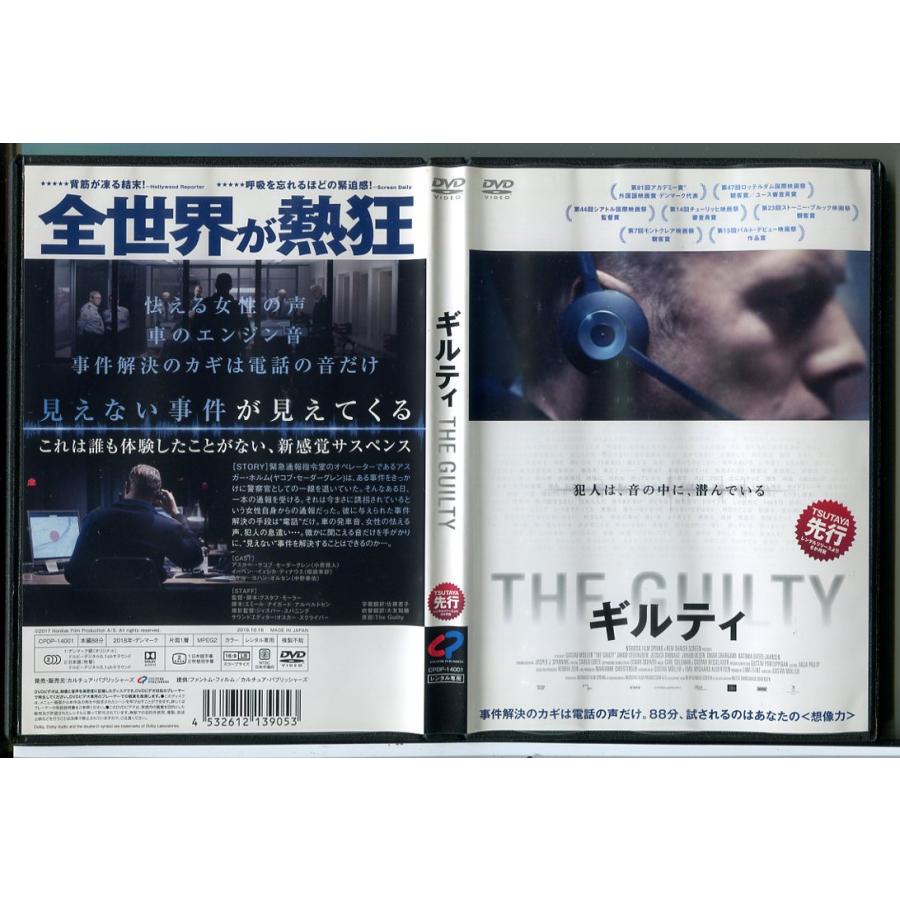 THE GUILTY ギルティ/DVD 中古 レンタル落ち/ヤコブ・セーダーグレン/イェシカ・ディナウエ/c7444 | ブランド登録なし