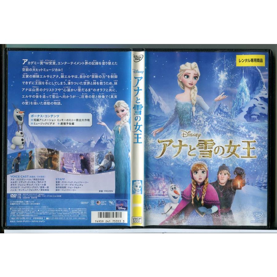 アナと雪の女王/DVD 中古 レンタル落ち/ディズニー/c7448 : パイン