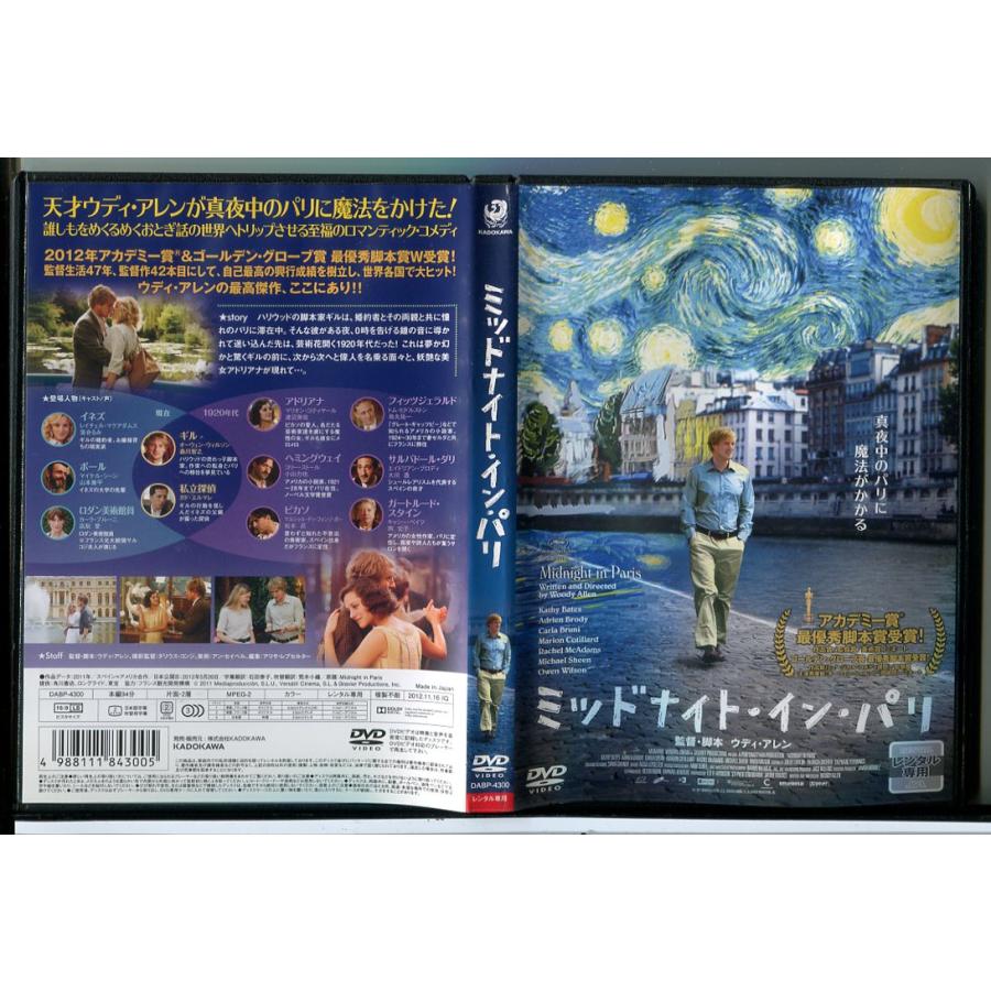 ミッドナイト・イン・パリ/DVD 中古 レンタル落ち/オーウェン