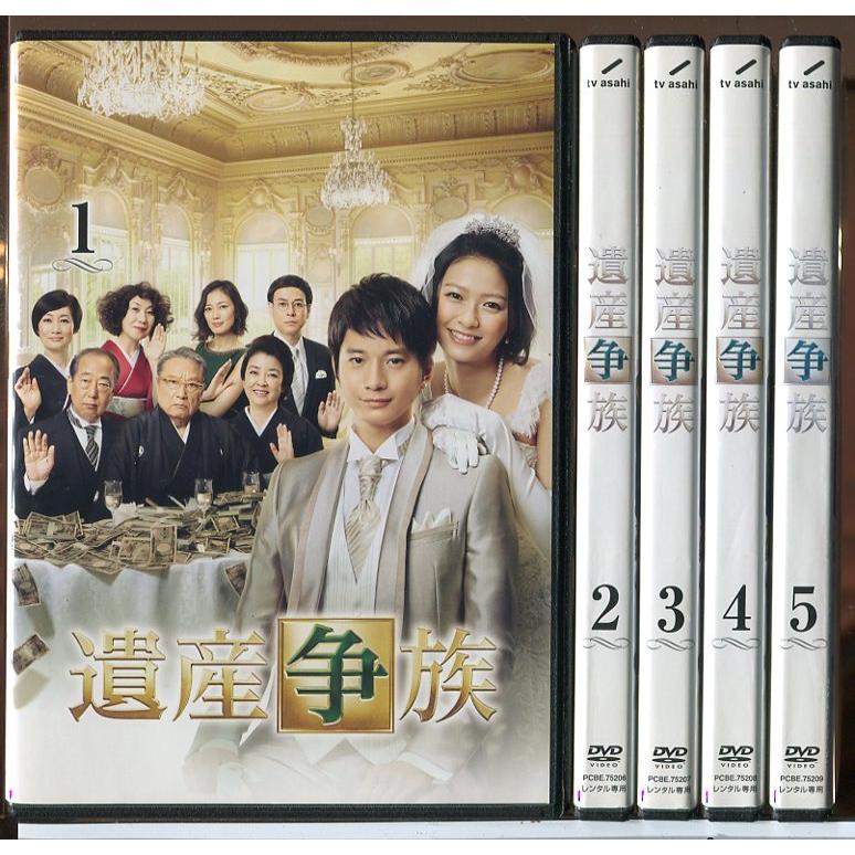 遺産争族 全5巻セット/DVD 中古 レンタル落ち/向井理/榮倉奈々/c7464
