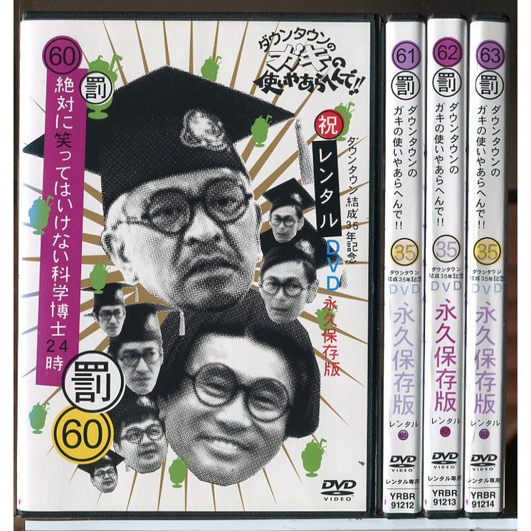 ダウンタウンのガキの使いやあらへんで!!絶対に笑ってはいけない科学