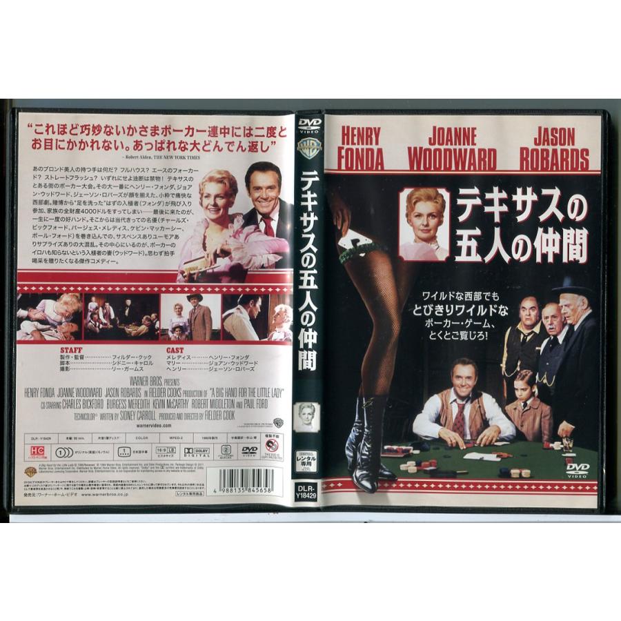 テキサスの五人の仲間/DVD 中古 レンタル落ち/ヘンリー・フォンダ/ジョアン・ウッドワード/c7480 | ブランド登録なし