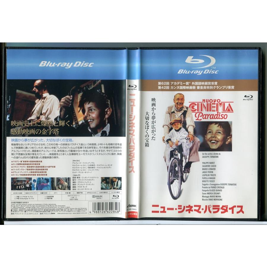 ニュー・シネマ・パラダイス/ブルーレイ BD 中古 レンタル落ち/フィリップ・ノワレ/ジャック・ペラン/c7485 | ブランド登録なし