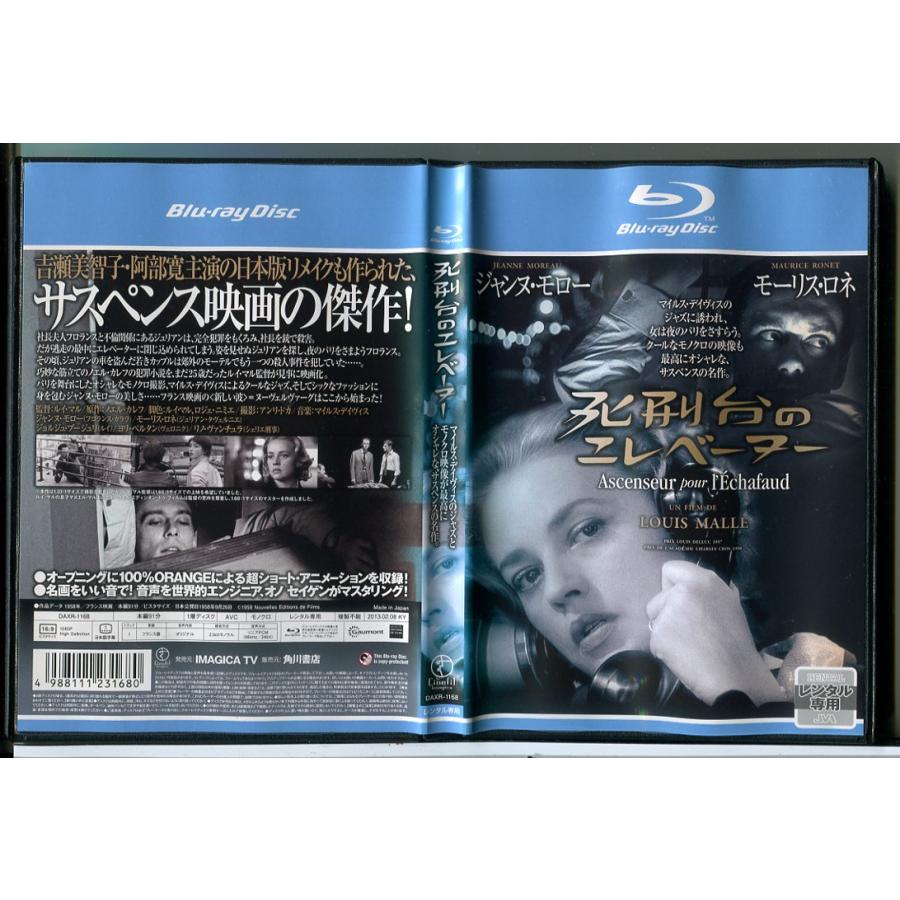 死刑台のエレベーター/ブルーレイ BD 中古 レンタル落ち/ジャンヌ・モロー/モーリス・ロネ/c7488 | ブランド登録なし