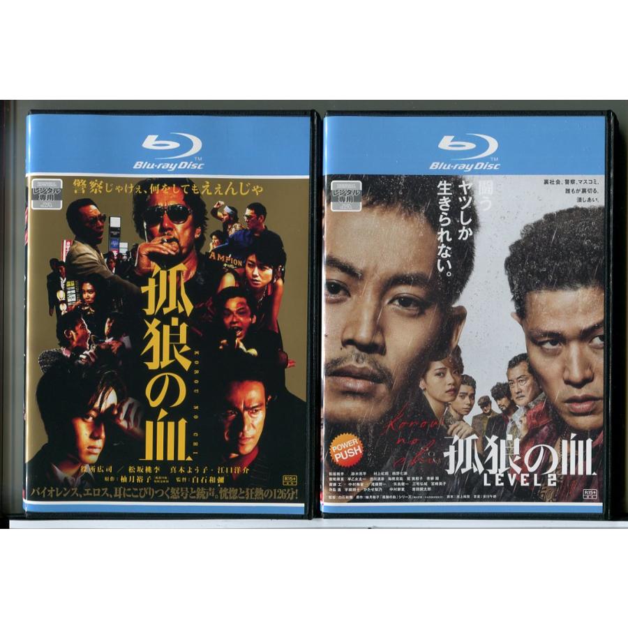孤狼の血＋LEVEL2 2巻セット/ブルーレイ BD 中古 レンタル落ち/役所広司/松坂桃李/c7498 | ブランド登録なし