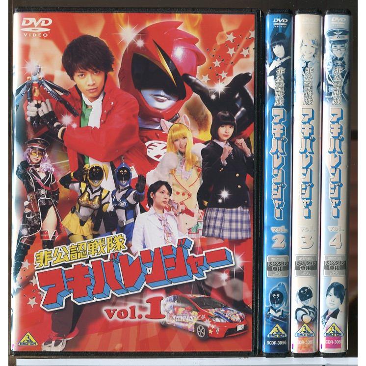 非公認戦隊アキバレンジャー 全4巻セット/DVD 中古 レンタル落ち/和田
