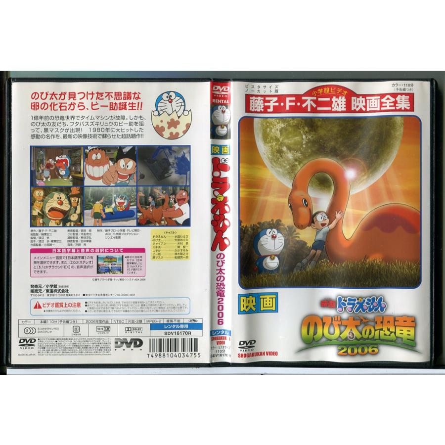 映画 ドラえもん のび太の恐竜2006/DVD 中古 レンタル落ち/c7506 | ブランド登録なし