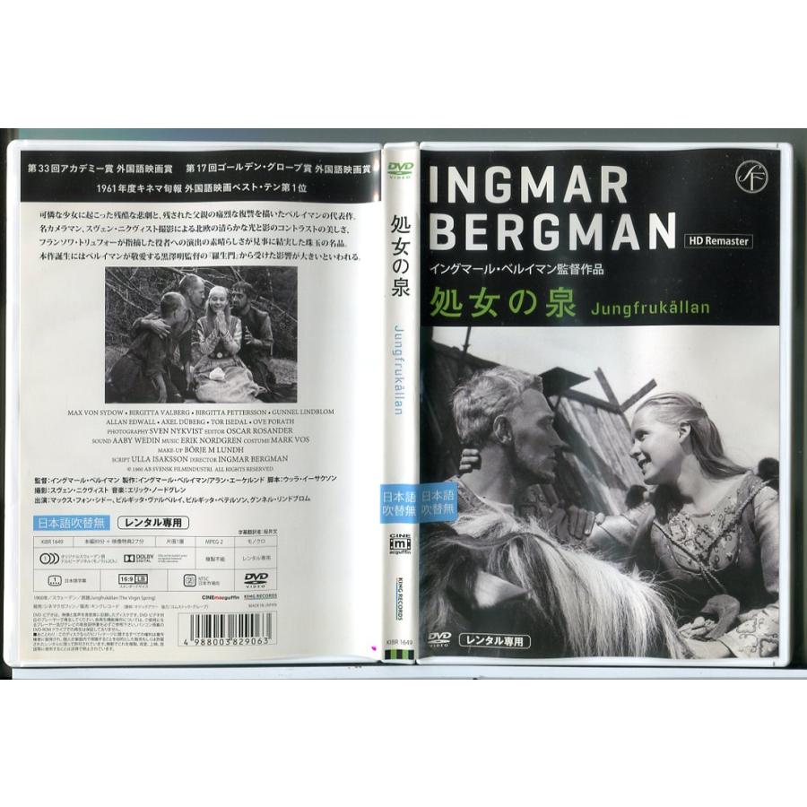 処女の泉 HDリマスター版/DVD 中古 レンタル落ち/マックス・フォン・シドー/c7510 | ブランド登録なし