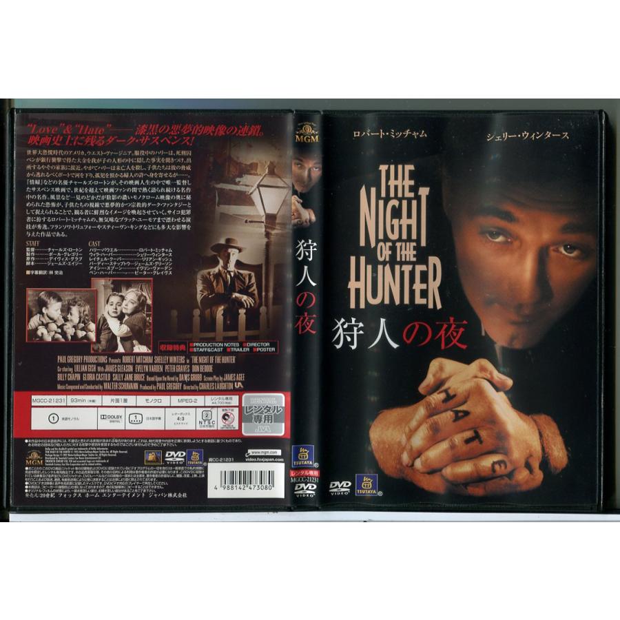 狩人の夜/DVD 中古 レンタル落ち/ロバート・ミッチャム/シェリー・ウィンタース/c7512 | ブランド登録なし