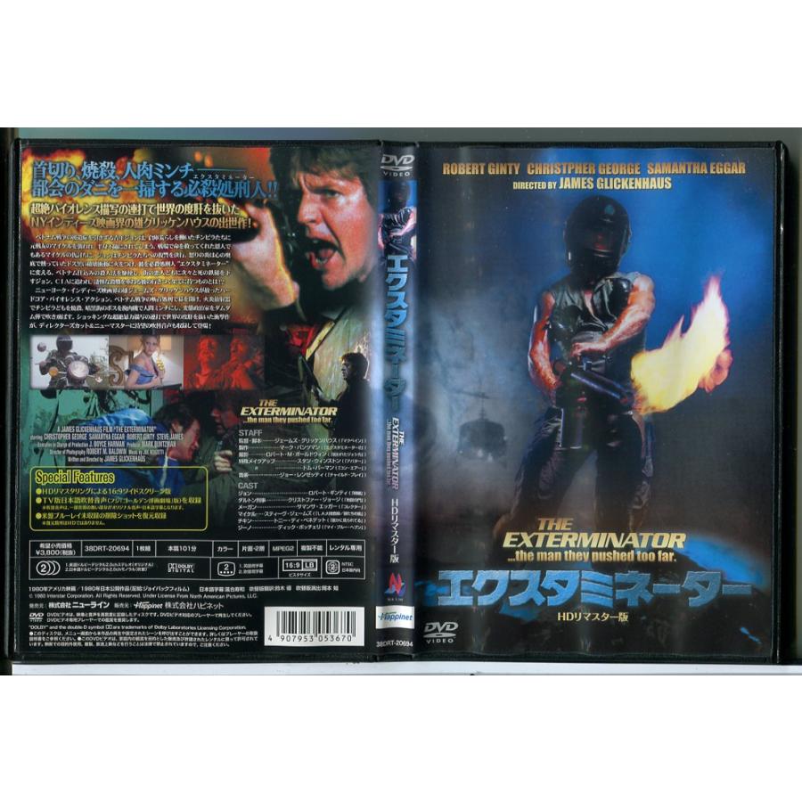 エクスタミネーター HDリマスター版/DVD 中古 レンタル落ち/ロバート・ギンティ/クリストファー・ジョージ/c7523 | ブランド登録なし