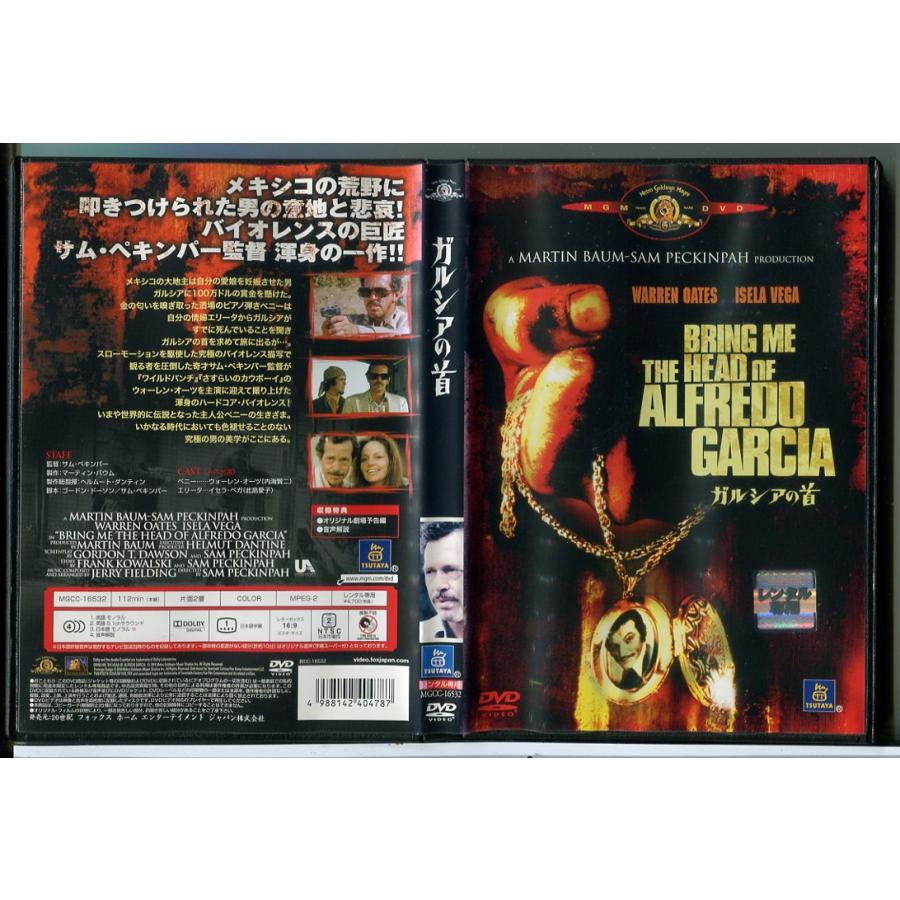 ガルシアの首/DVD 中古 レンタル落ち/ウォーレン・オーツ/イセラ・ベガ/c7524 | ブランド登録なし