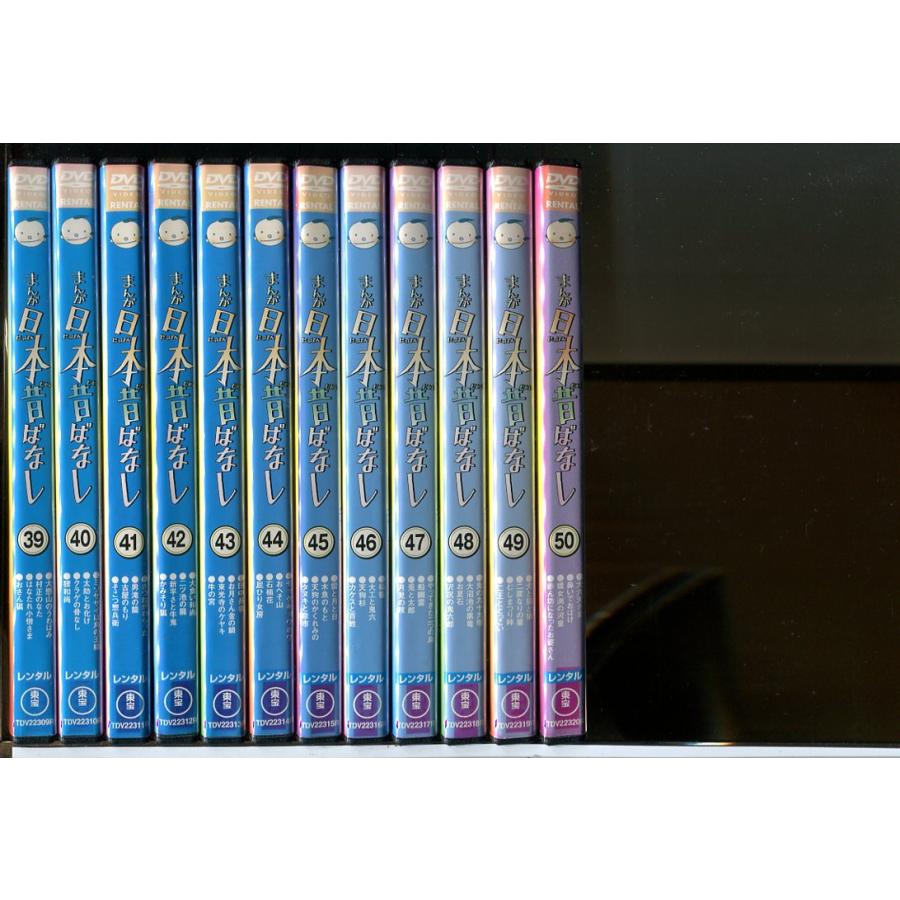 まんが日本昔ばなし (Vol.1〜50) 50巻セット/DVD 中古 レンタル落ち