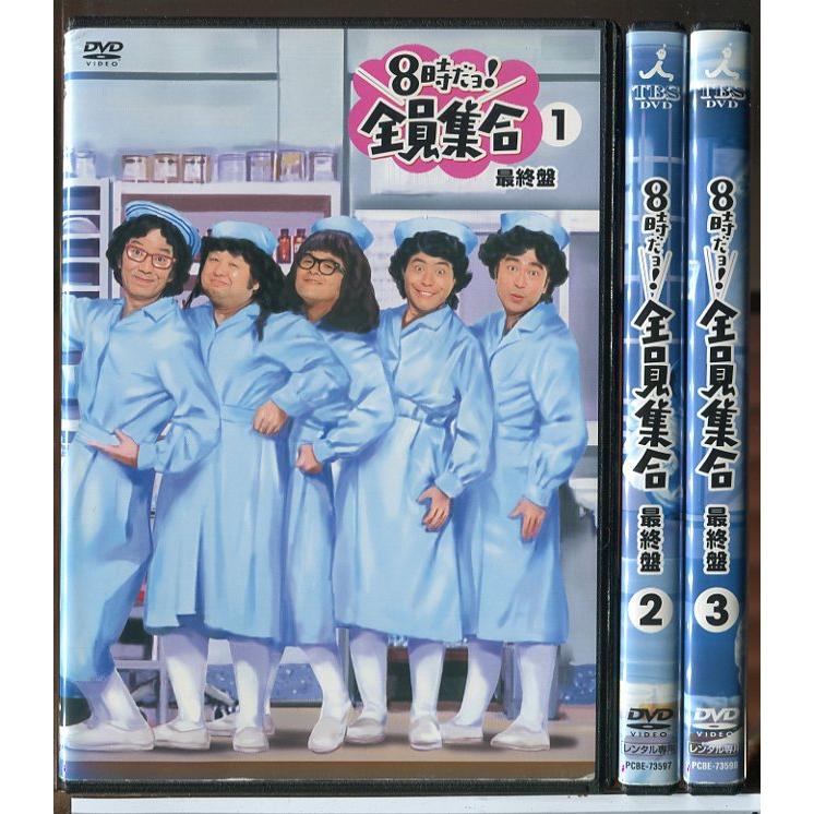 8時だョ!全員集合 最終盤 全3巻セット/DVD 中古 レンタル落ち/いかりや長介/志村けん/c7570 | ブランド登録なし