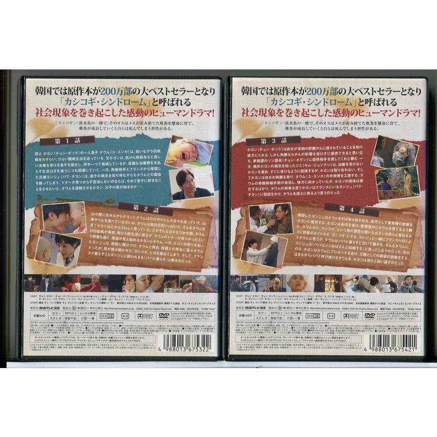 カシコギ 父と子が過ごしたかけがえのない日々 全2巻セット/DVD 中古