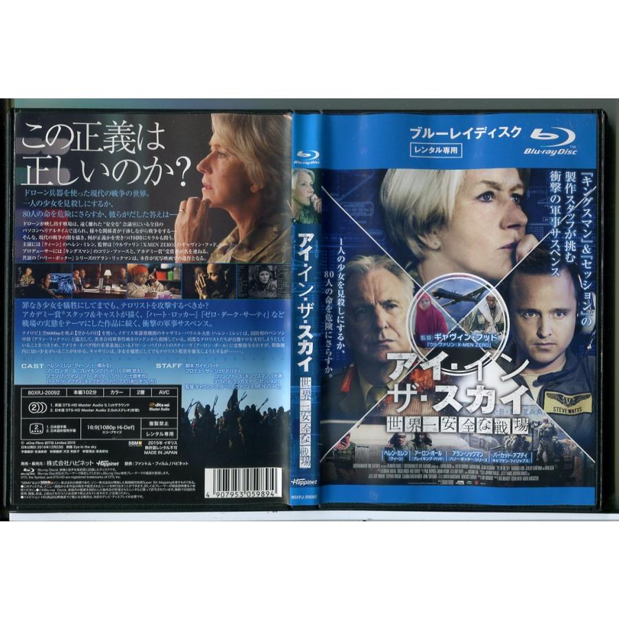 アイ・イン・ザ・スカイ 世界一安全な戦場/ブルーレイ BD 中古 レンタル落ち/ヘレン・ミレン/アーロン・ポール/c7580 | ブランド登録なし