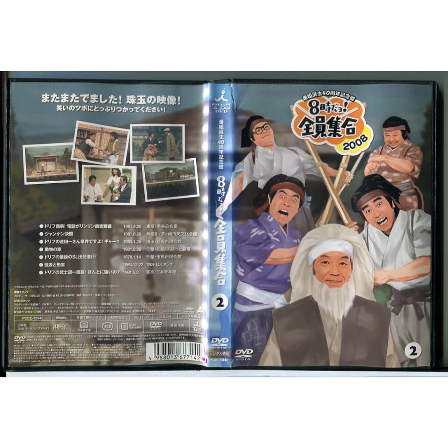 番組誕生40周年記念盤 8時だョ！全員集合2008 全3巻セット/DVD 中古 レンタル落ち/いかりや長介/志村けん/c7582 | ブランド登録なし | 02