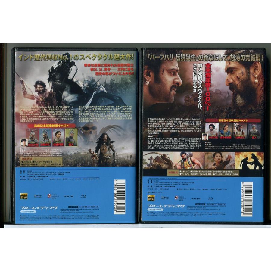 バーフバリ 伝説誕生＋2 王の凱旋 2巻セット/ブルーレイ BD 中古 レンタル落ち/監督：S.S.ラージャマウリ/c7587 | ブランド登録なし | 01