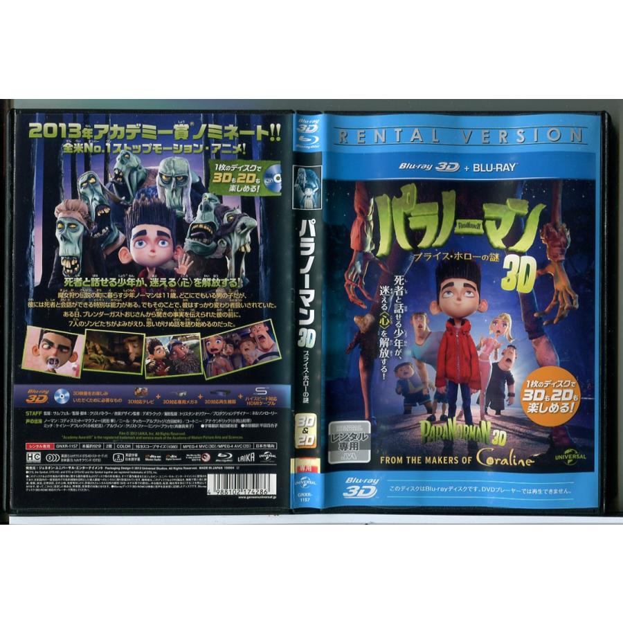 パラノーマン ブライス・ホローの謎 3D＆2D/ブルーレイ BD 中古 レンタル落ち/c7589 | ブランド登録なし