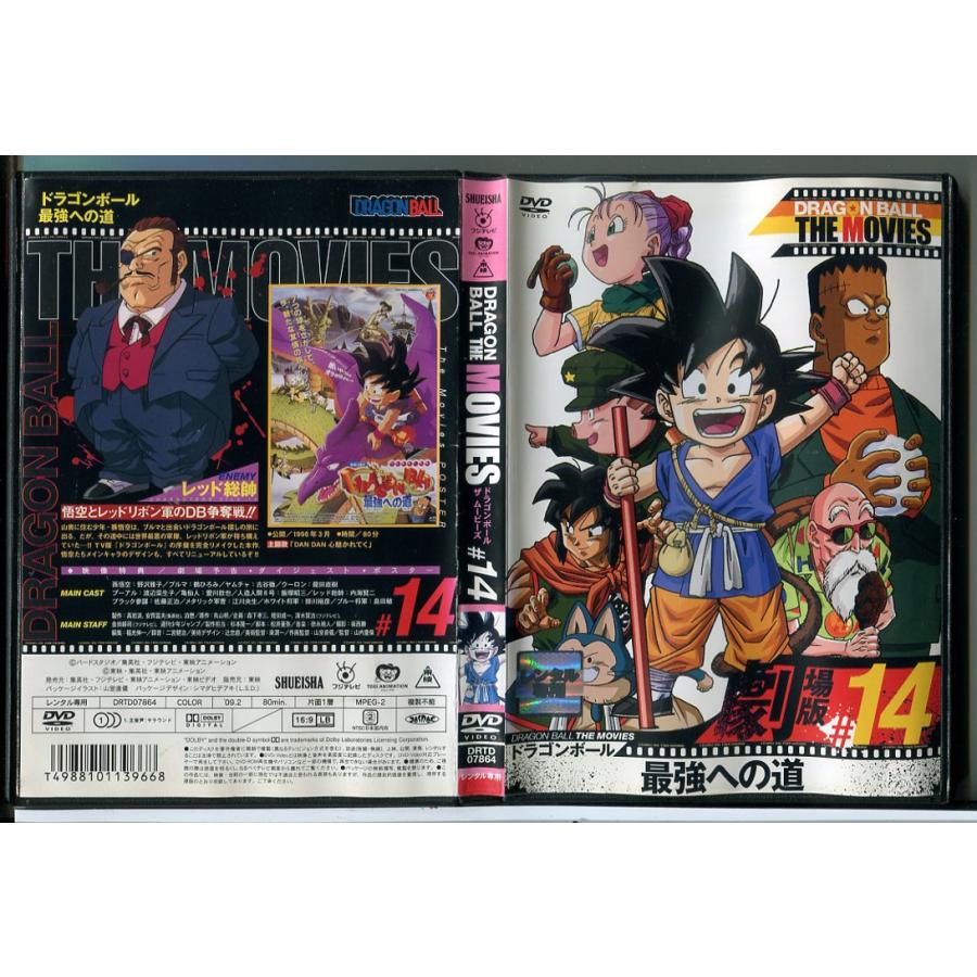 ドラゴンボール ザ ムービーズ ＃14 最強への道/DVD 中古 レンタル落ち