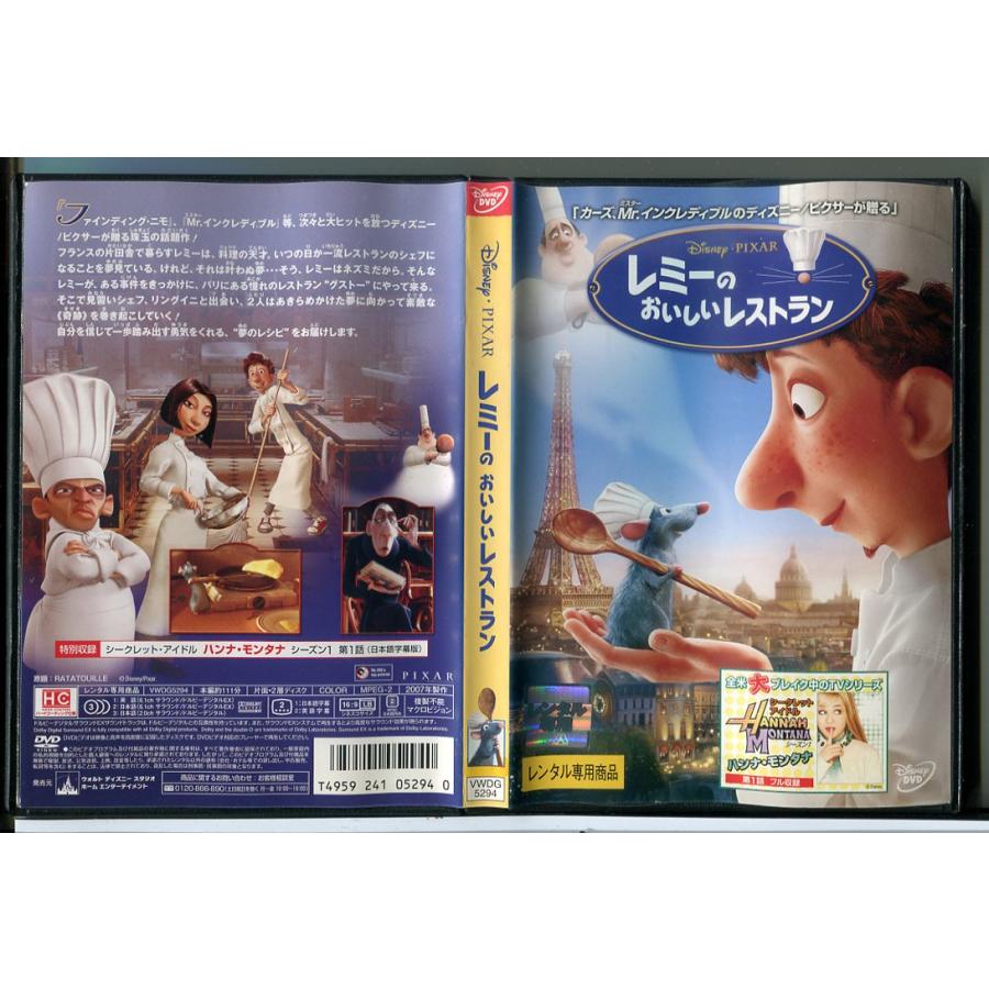 レミーのおいしいレストラン/DVD 中古 レンタル落ち/ディズニー/c7607 | ブランド登録なし
